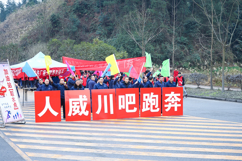 风雨兼程九十载 坚韧不拔铸百年——集团公司隆重举行2020年迎新春千人健身跑(图13)