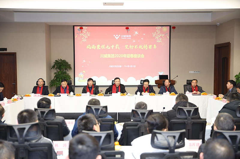 喜庆新春佳节 共话美好未来——意昂2官网举行迎新春座谈会(图1)