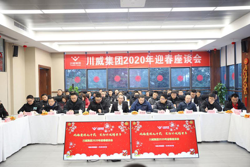 喜庆新春佳节 共话美好未来——意昂2官网举行迎新春座谈会(图2)